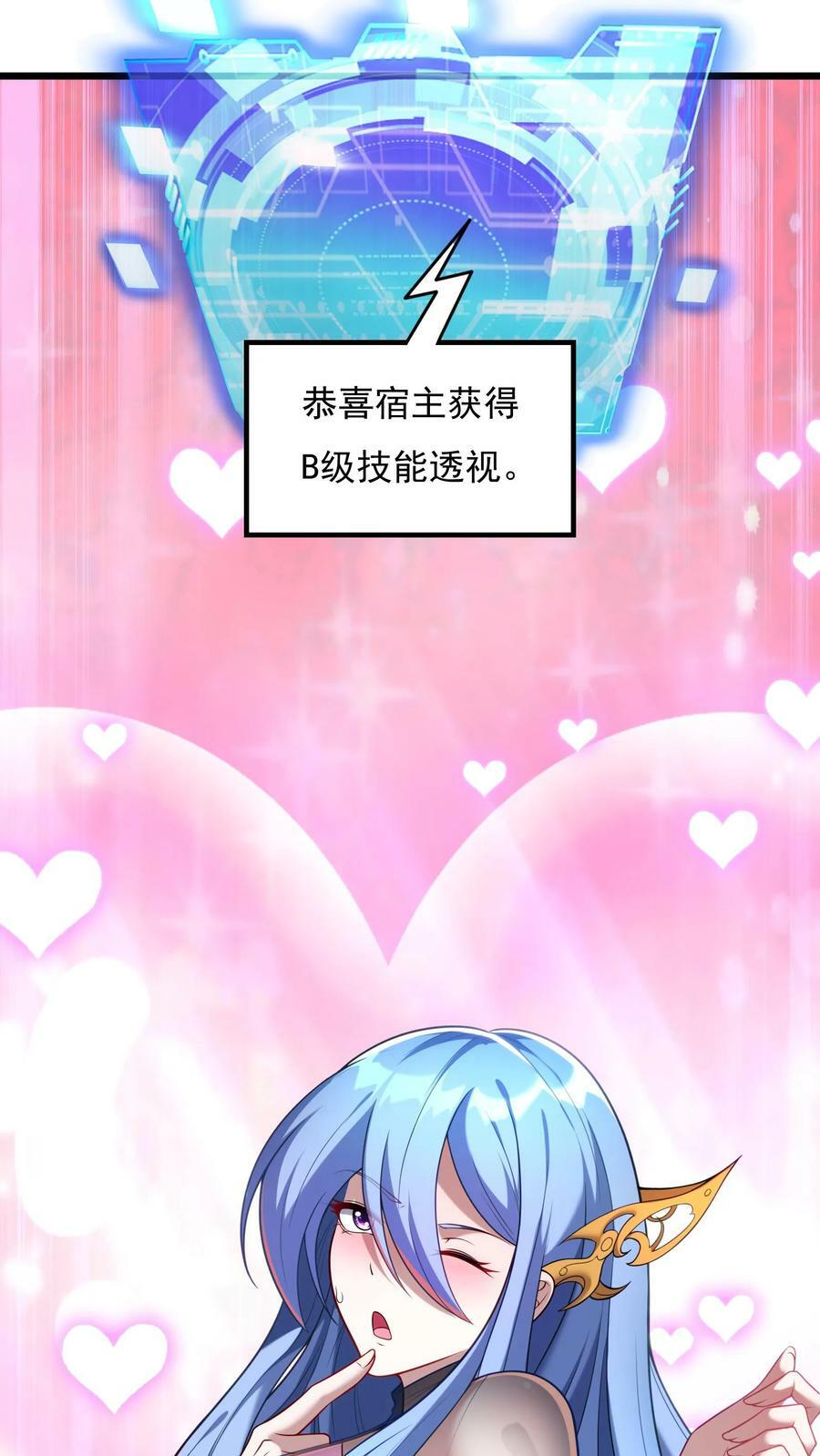 第94话 觉醒技能——透视！9