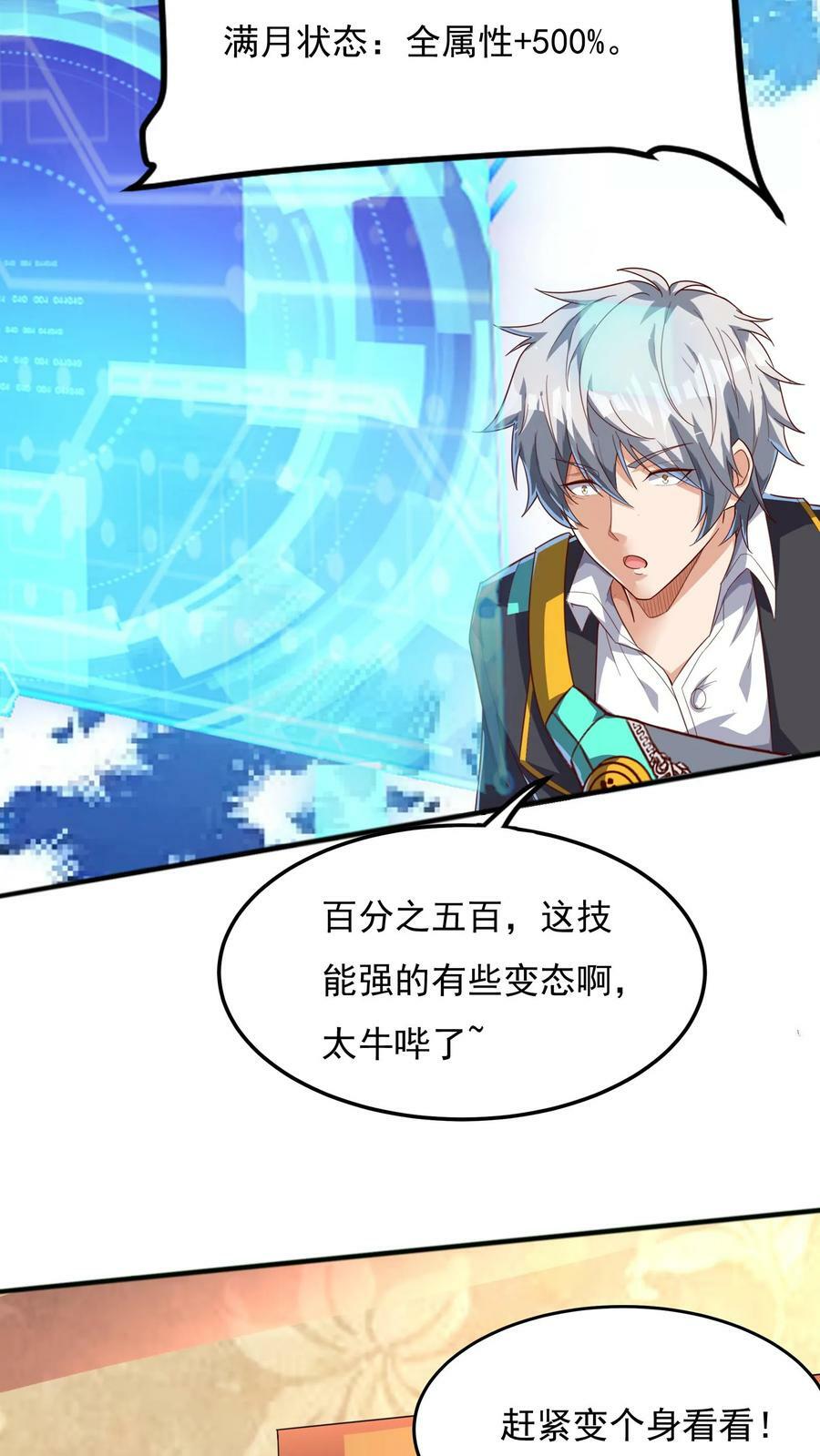 第103话 月棱镜威力，变身！3