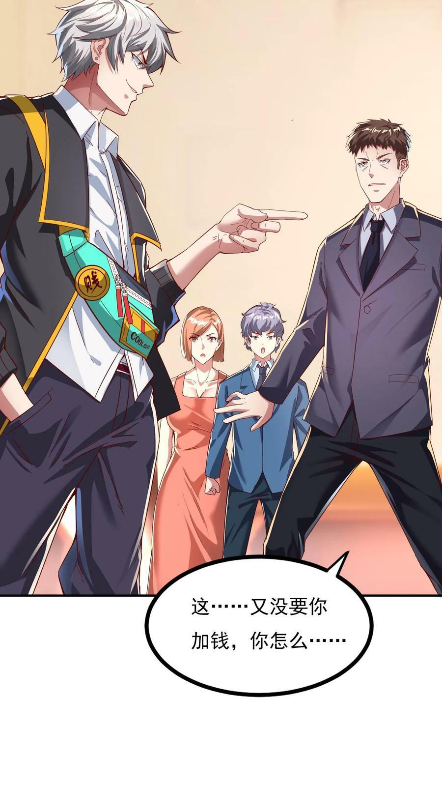 第100话 这小子是个高人！25