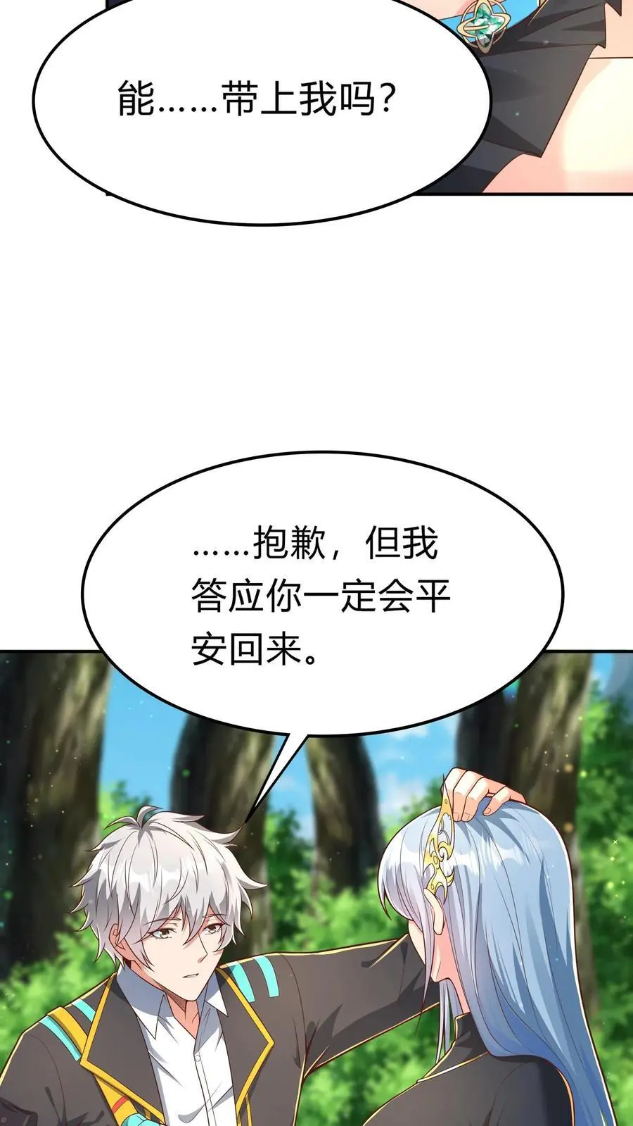 第284话 生兔崽子31