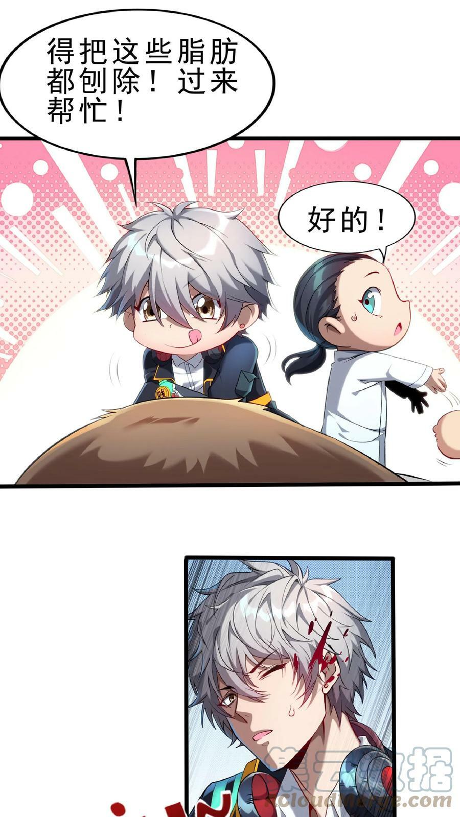 第61话 手术成功。12