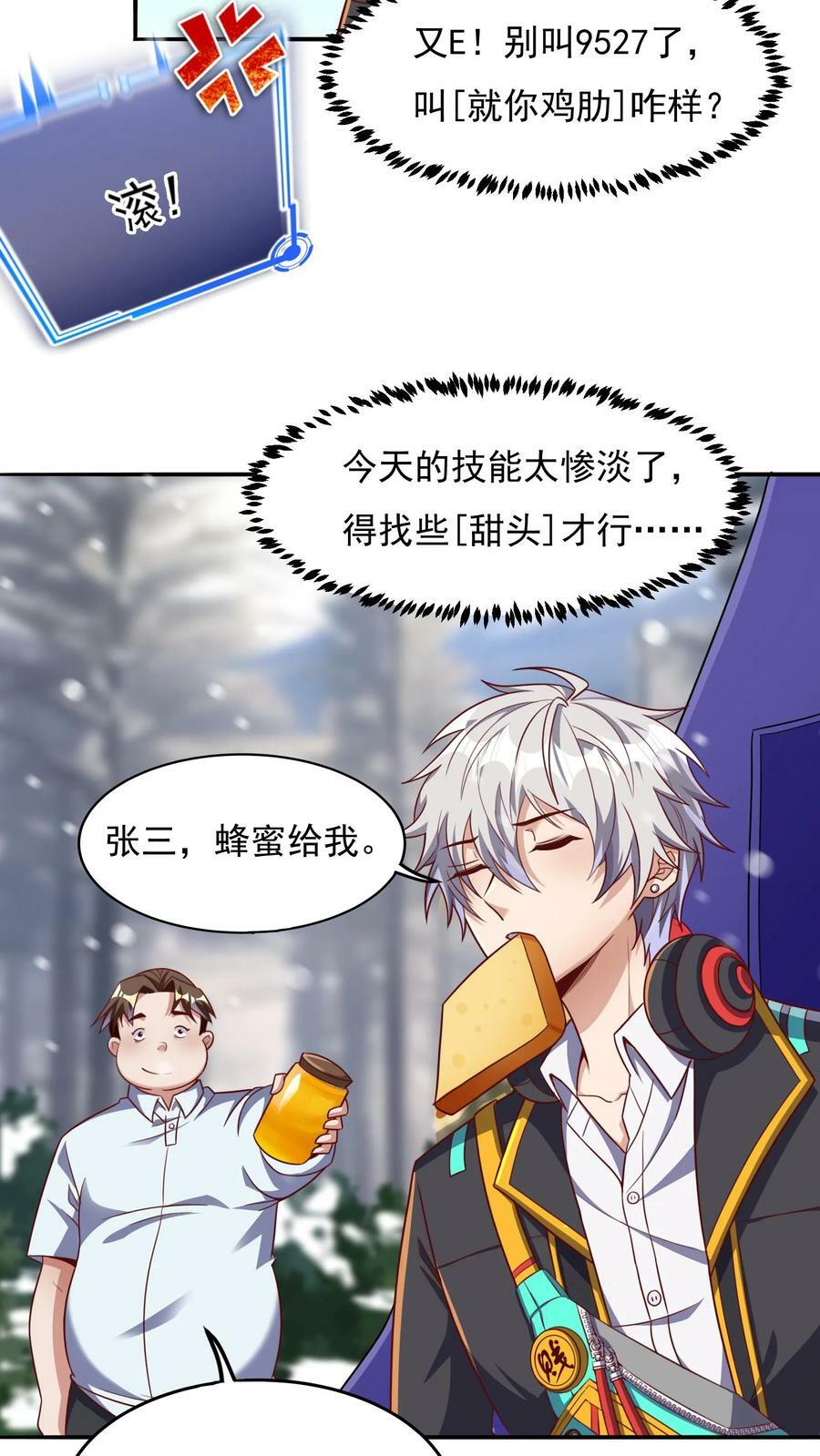 第38话 发现雪狐！5