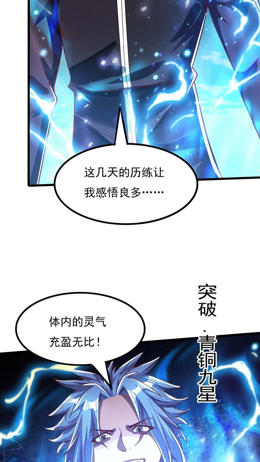 第36话 黄金强者，恐怖如斯！19