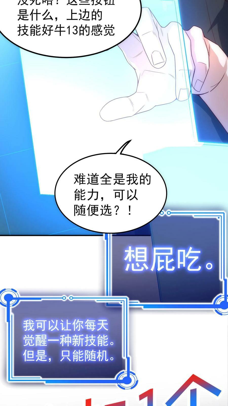 第2话 老子是你兔爷爷5