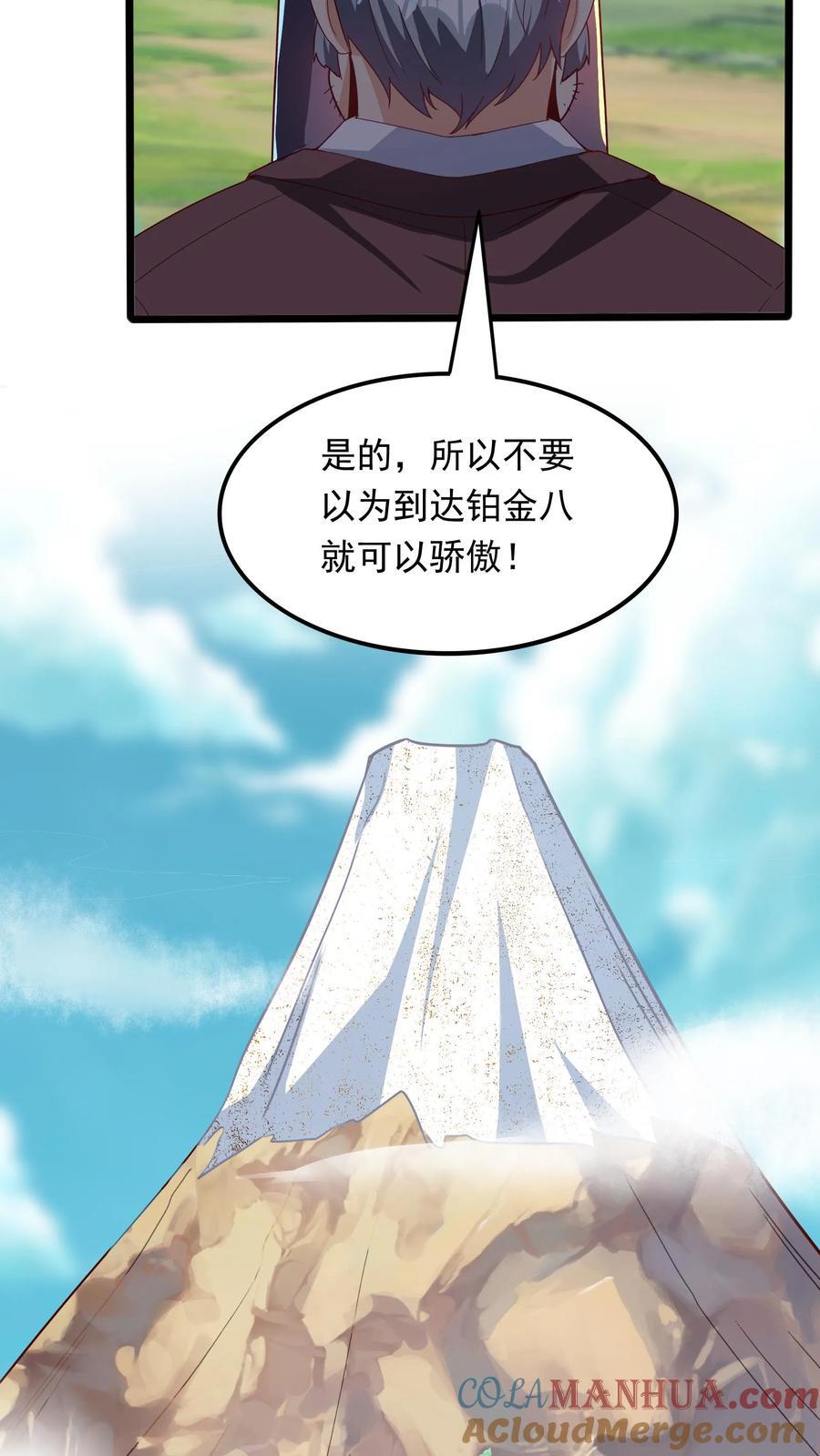 第266话 我叫房产中介！4