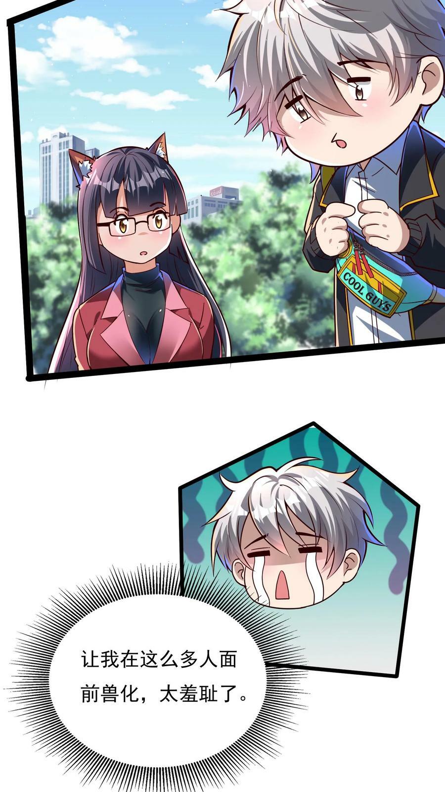 第106话 老师竟然让我17
