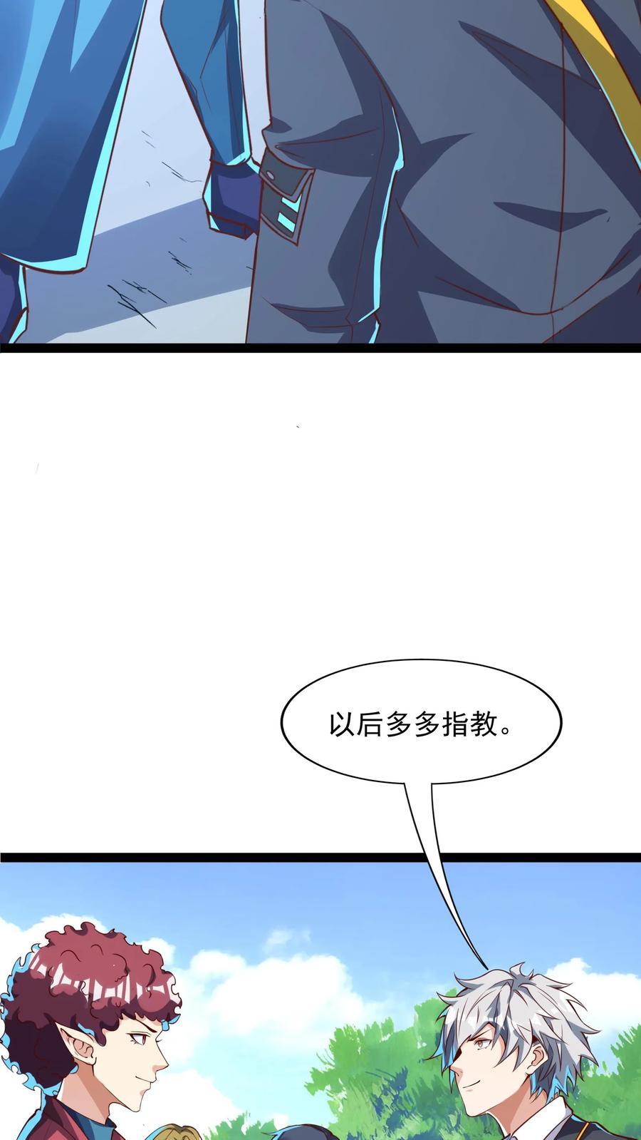 第254话 我要留下来挨打？9