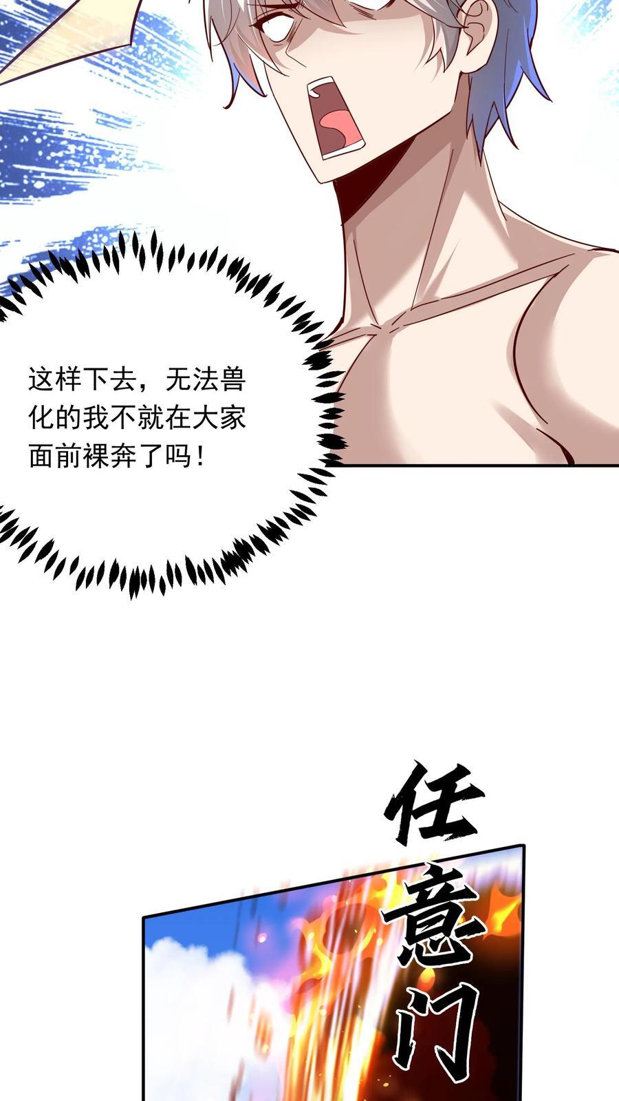 第238话 在大家面前裸奔。13