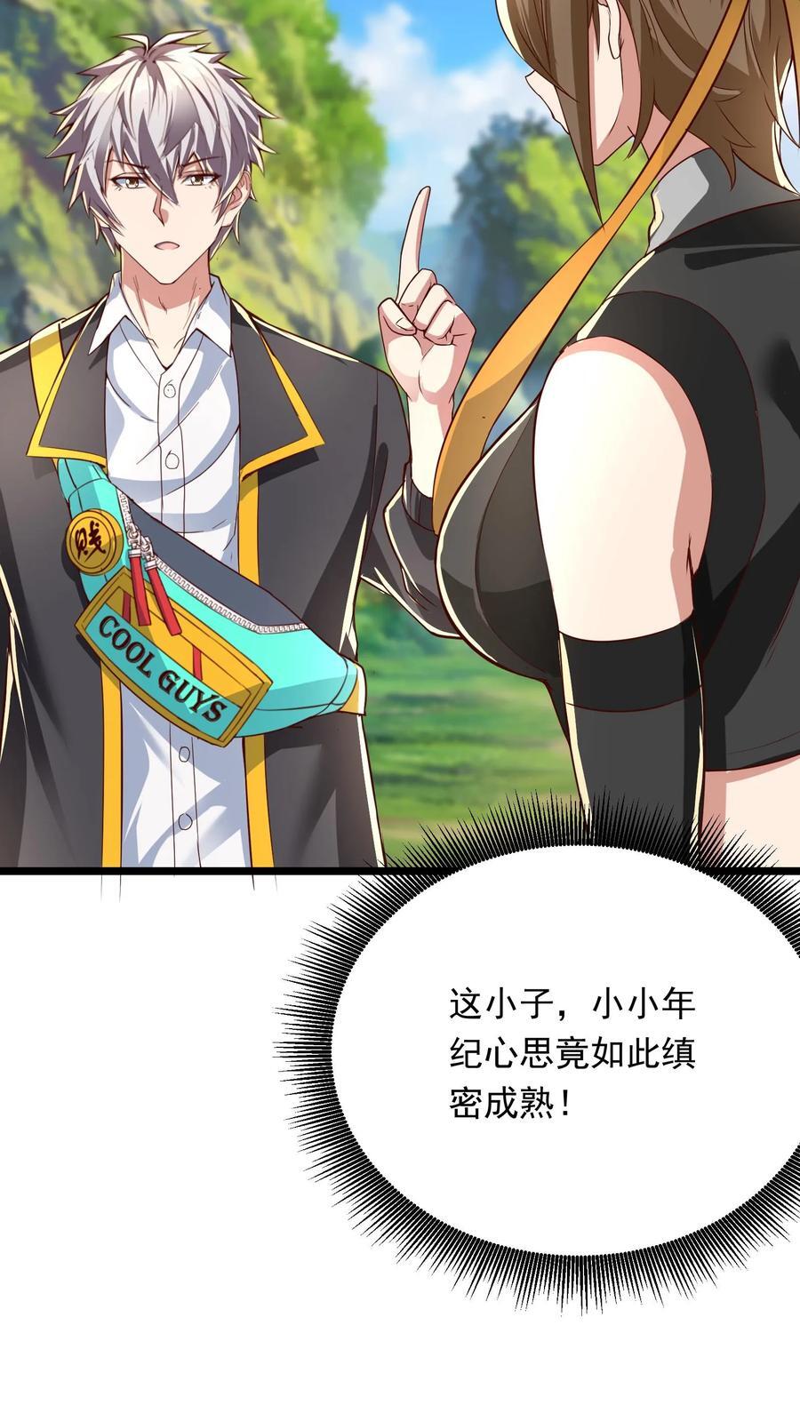 第236话 你吹牛！28