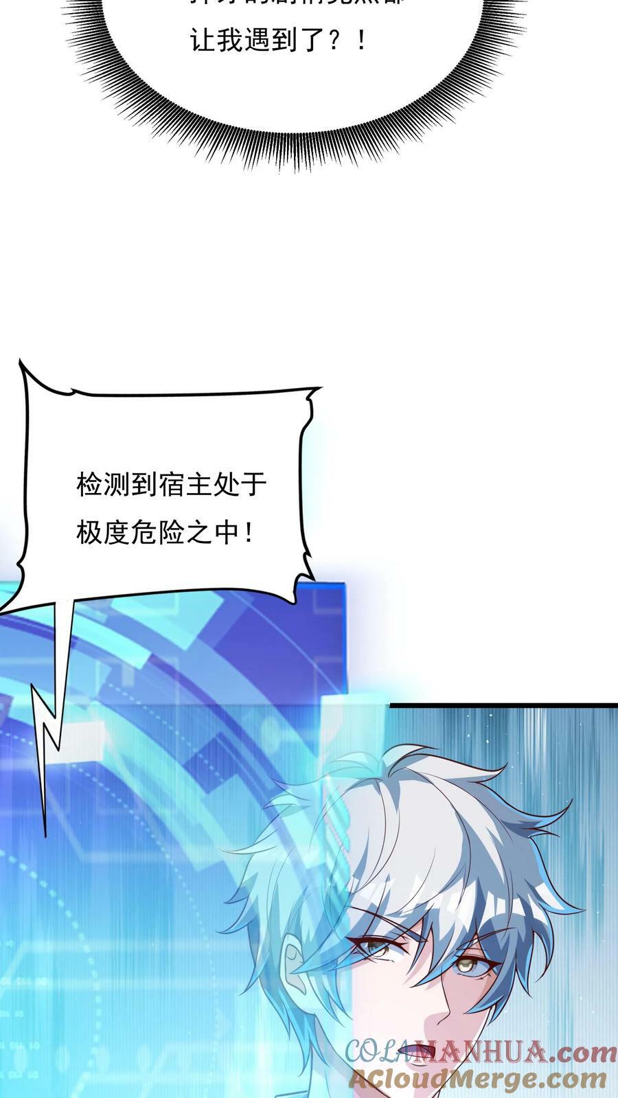第170话 宿主处于极度危险之中。32