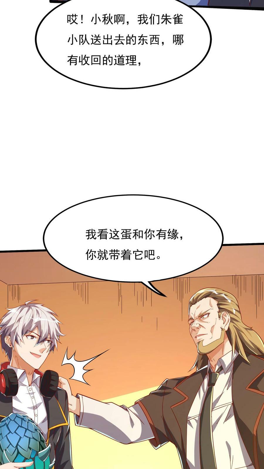 第84话 龙蛋？！23