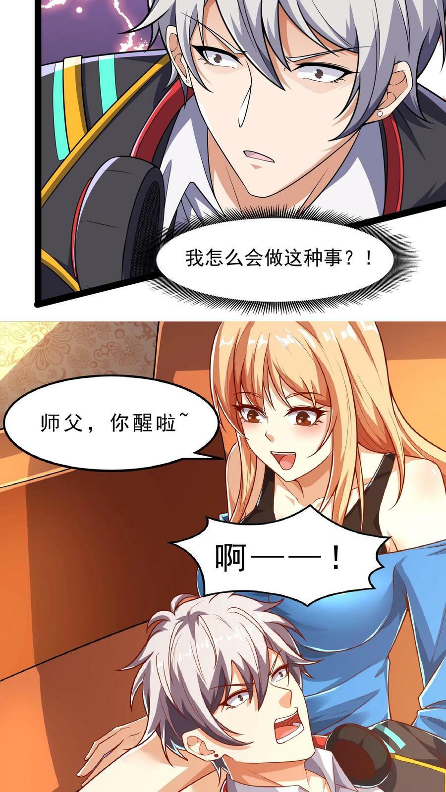 第68话 师父不要啊~15