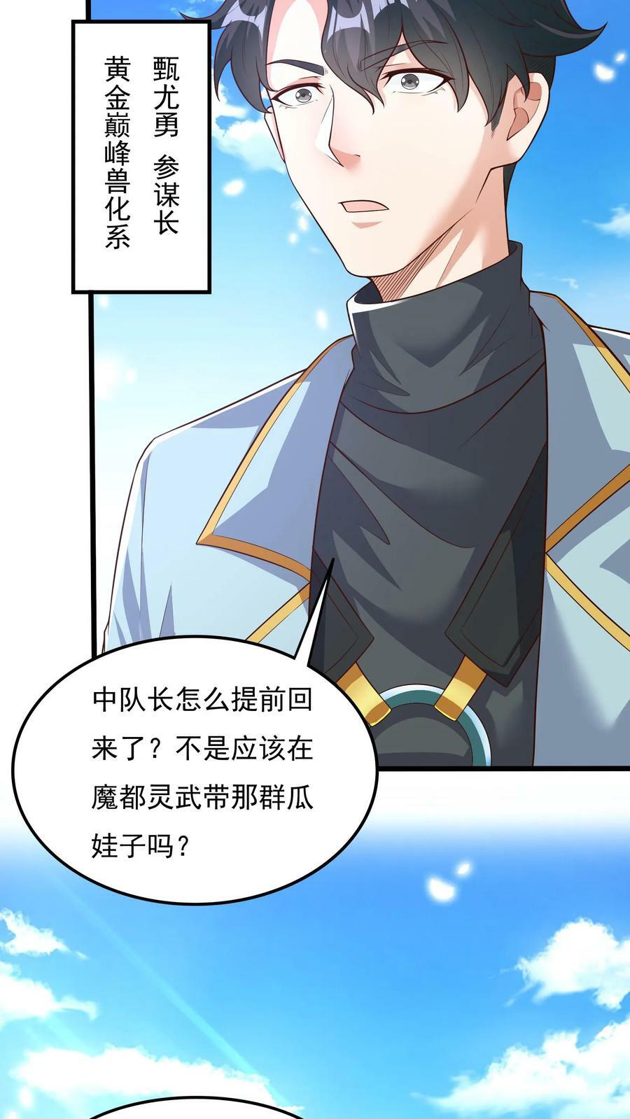 第56话 朱雀小队的秘密据点。25