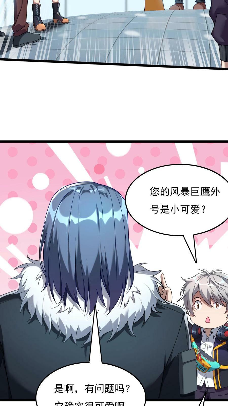 第60话 总教官的小可爱。17