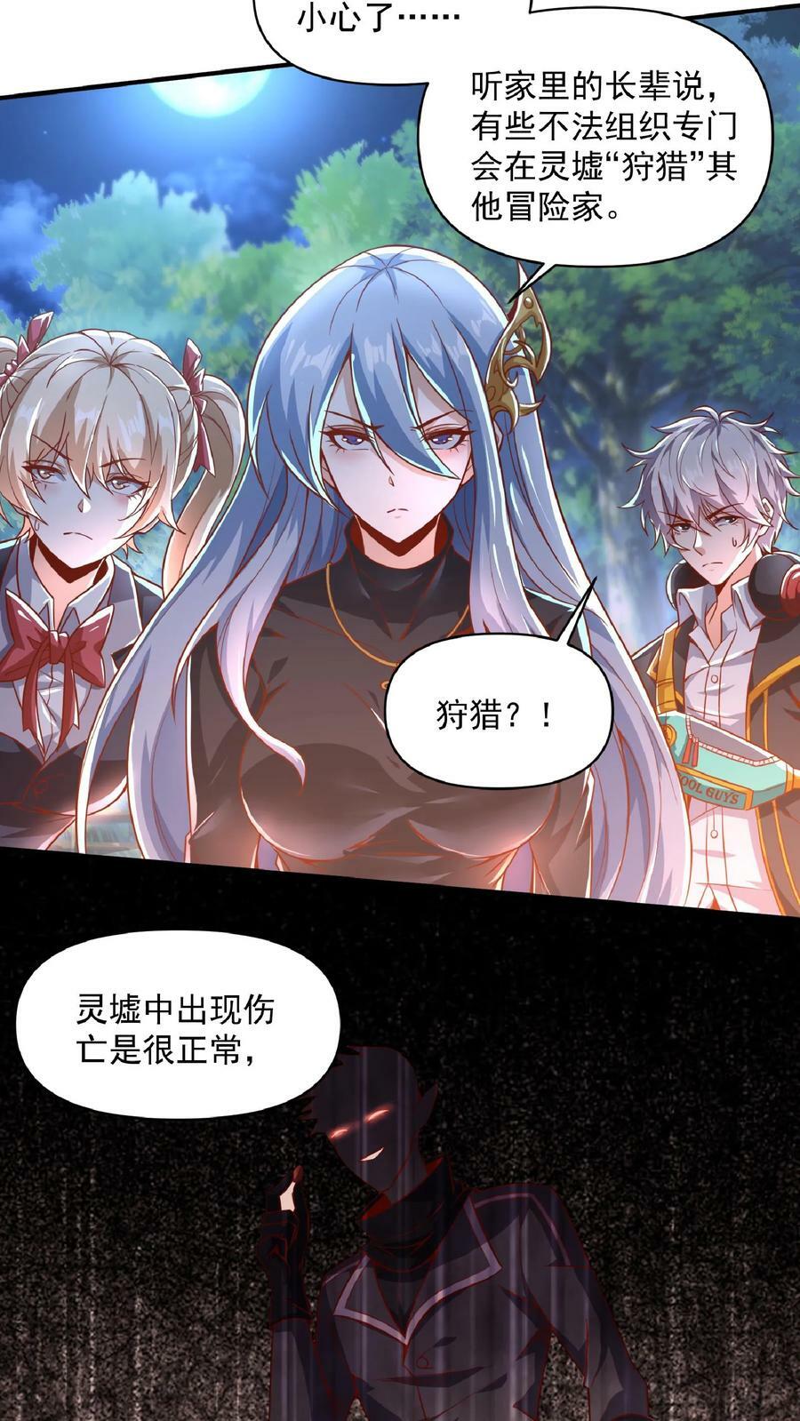 第24话 女神由我来保护！1