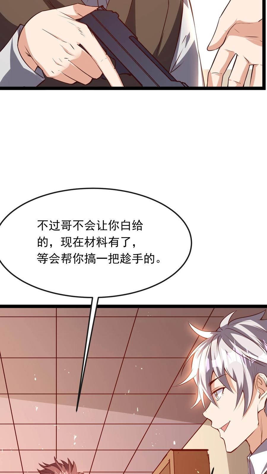 第209话 可以捅人的那种。31