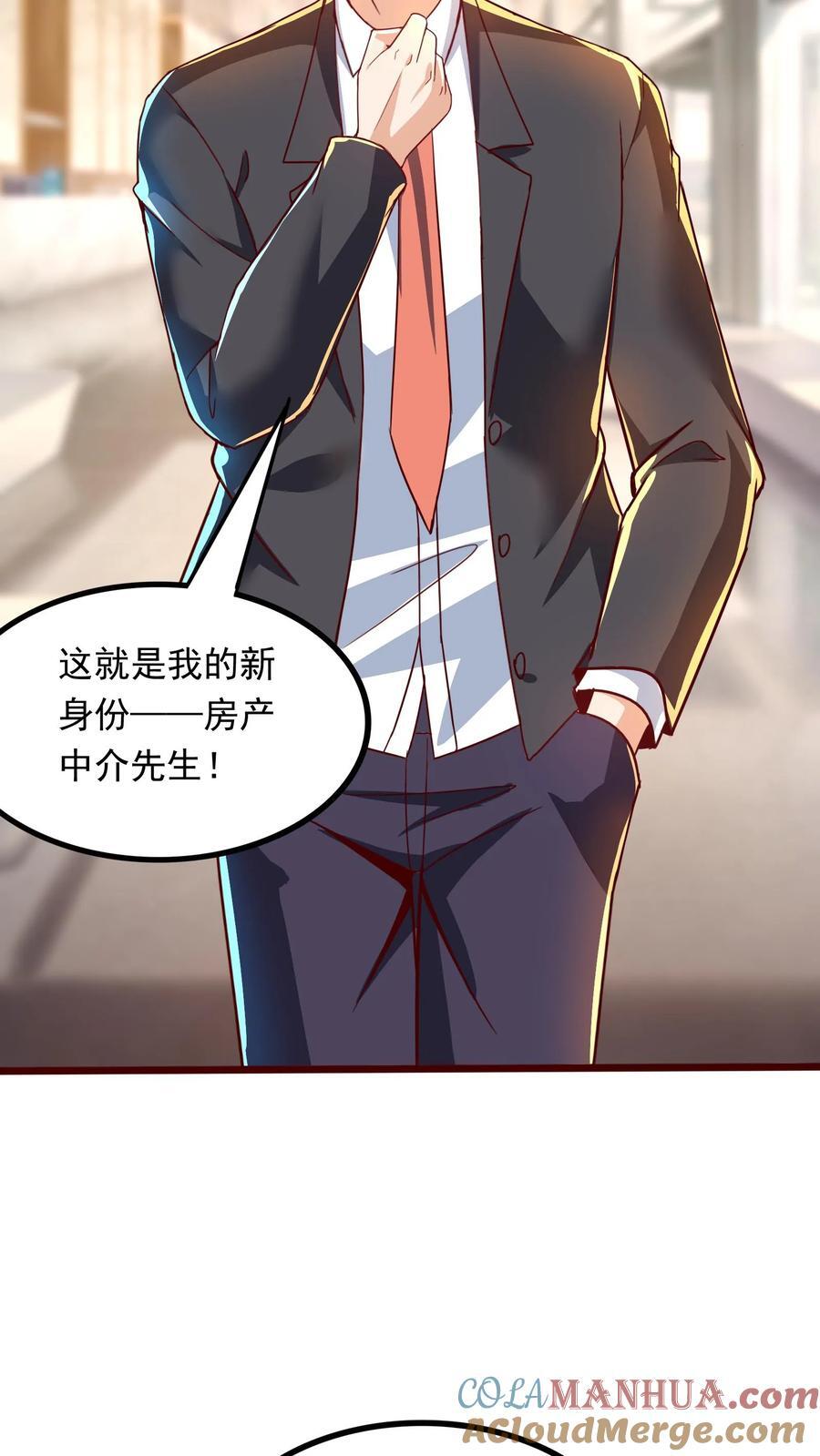 第266话 我叫房产中介！18