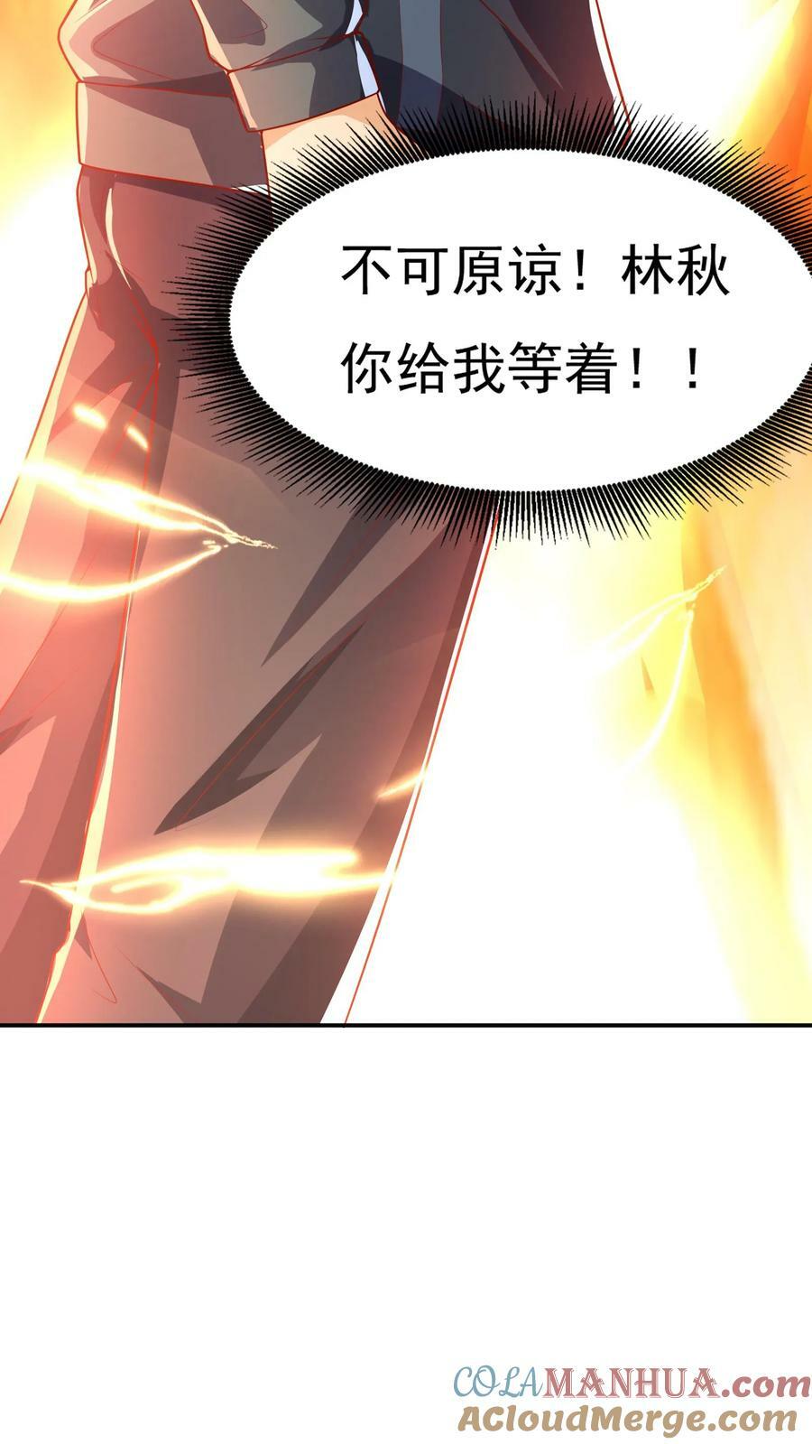 第127话 林秋，不可原谅！18