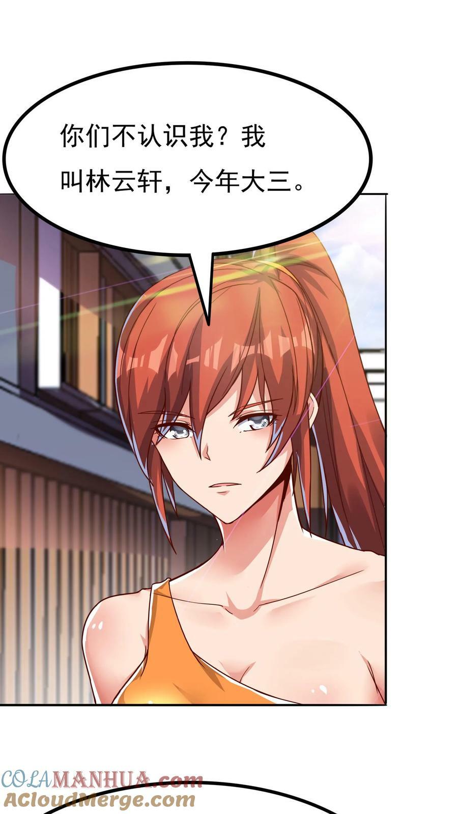 第104话 美人学姐——林云轩。16
