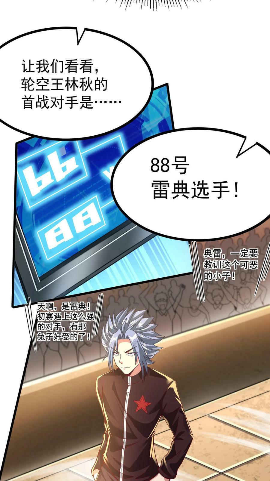 第11话 初遇强敌。3