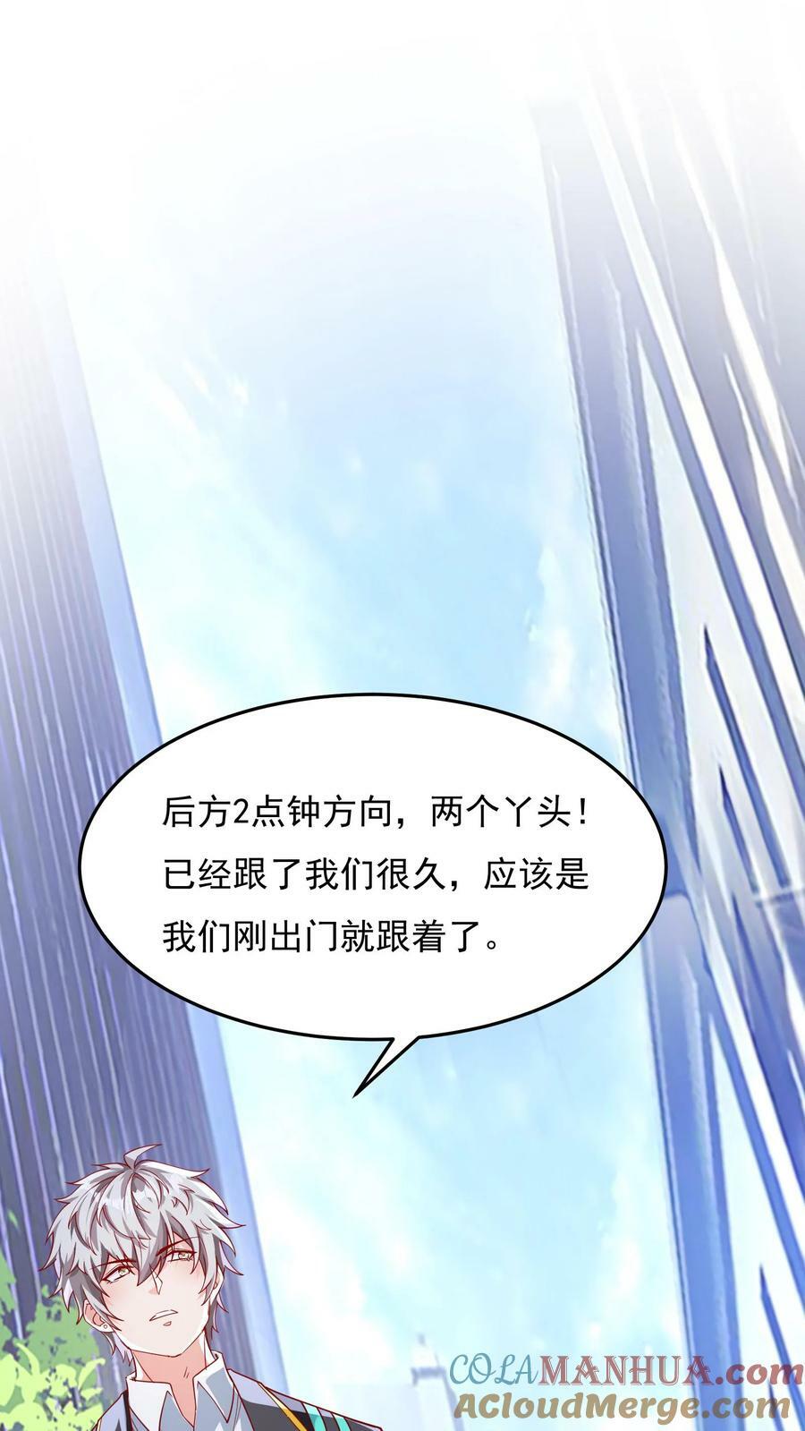 第151话 发现追踪者！28