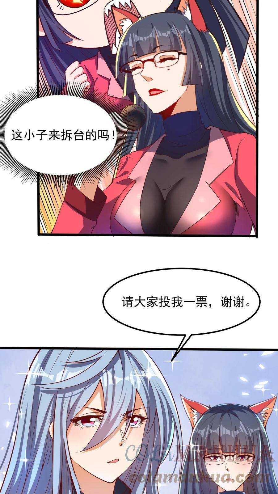 第46话 九尾狐辅导员。22