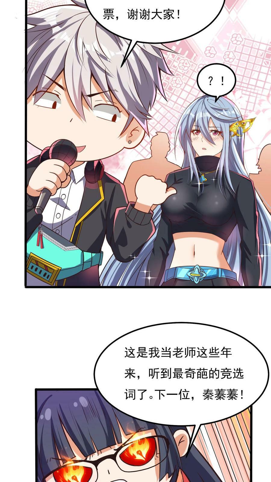 第46话 九尾狐辅导员。21