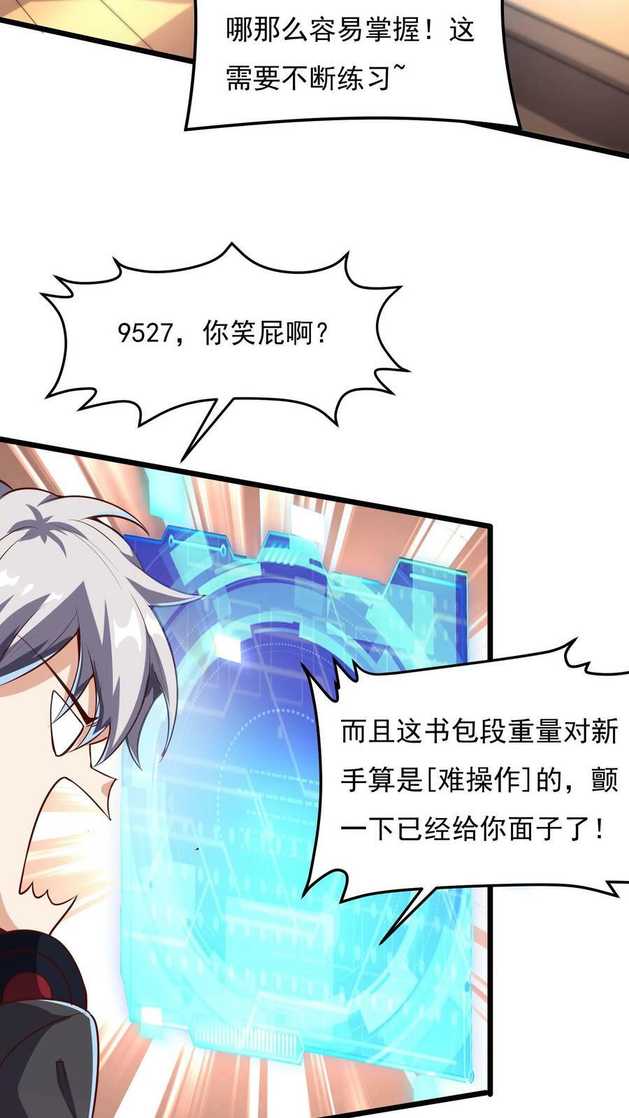 第42话 突破白银！9