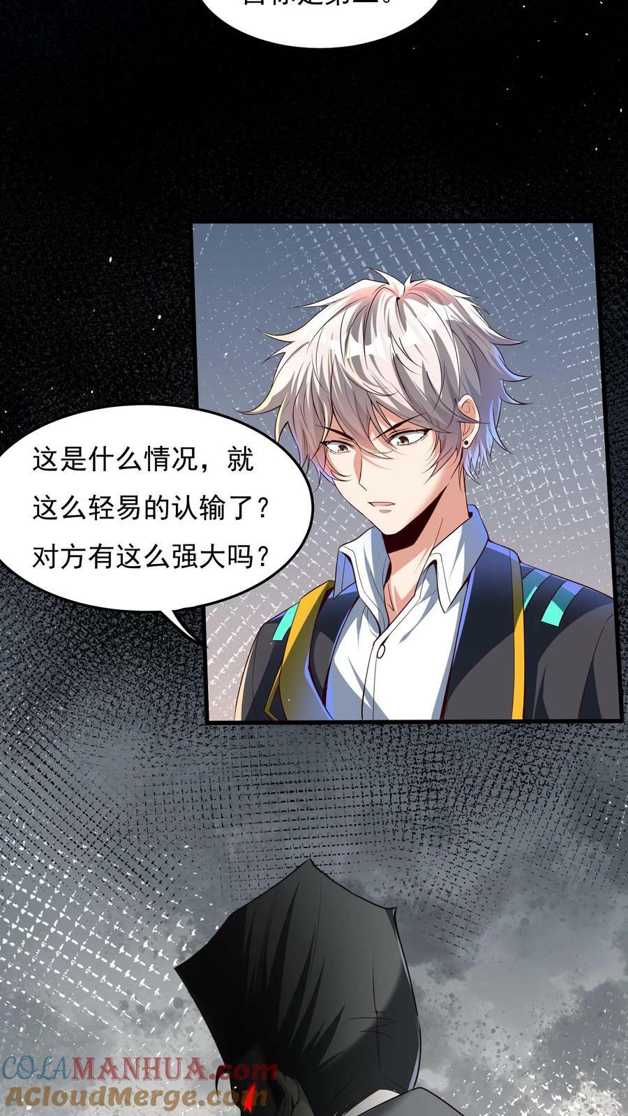 第108话 张三也要参加灵武大赛！24