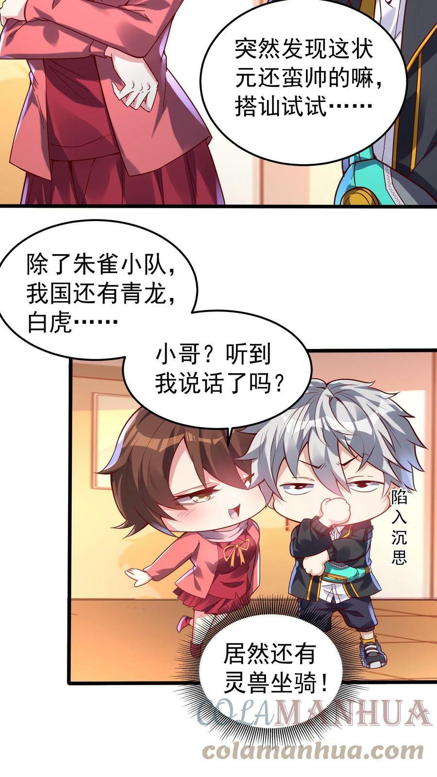 第47话 惹火美女欧阳倩！14