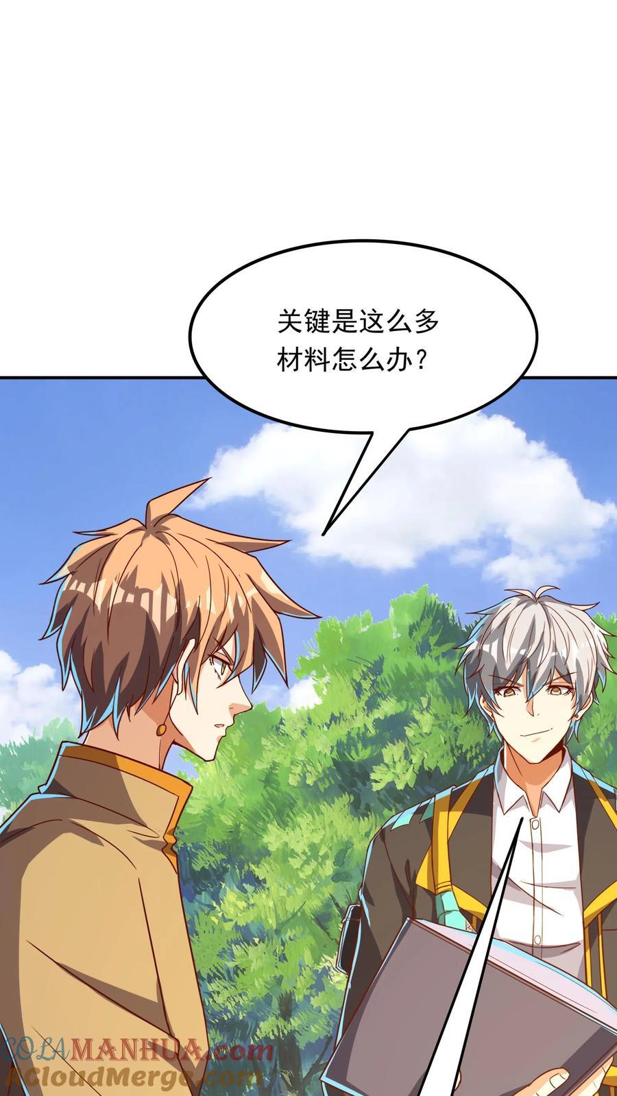 第234话 林秋移山！4