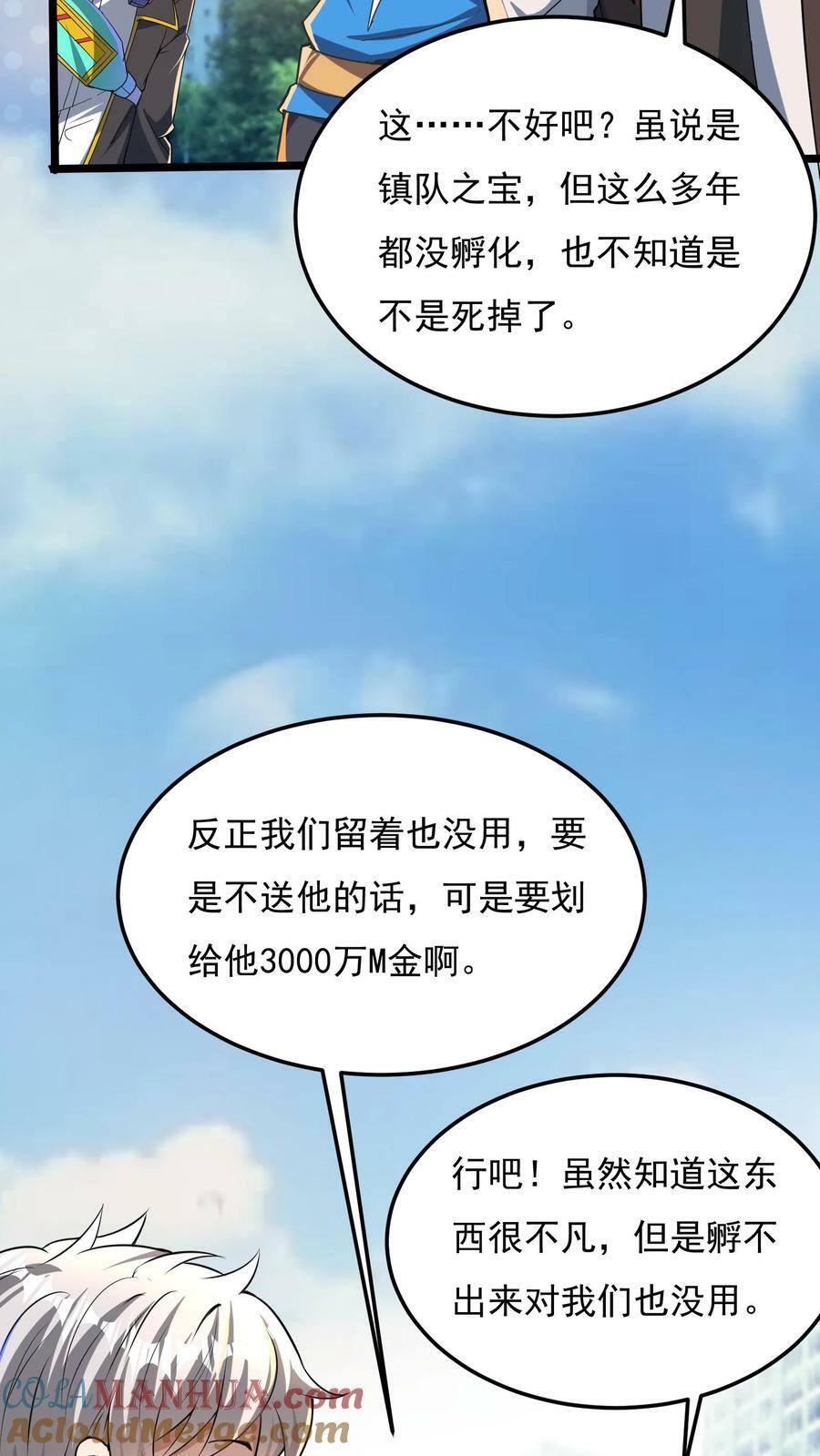 第83话 沈星的补偿。20