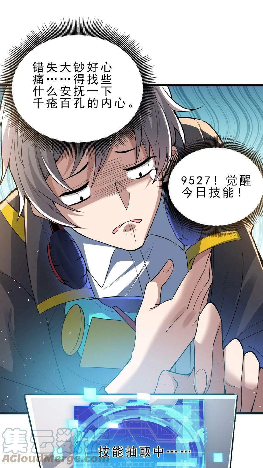 第78话 错失六千万！22