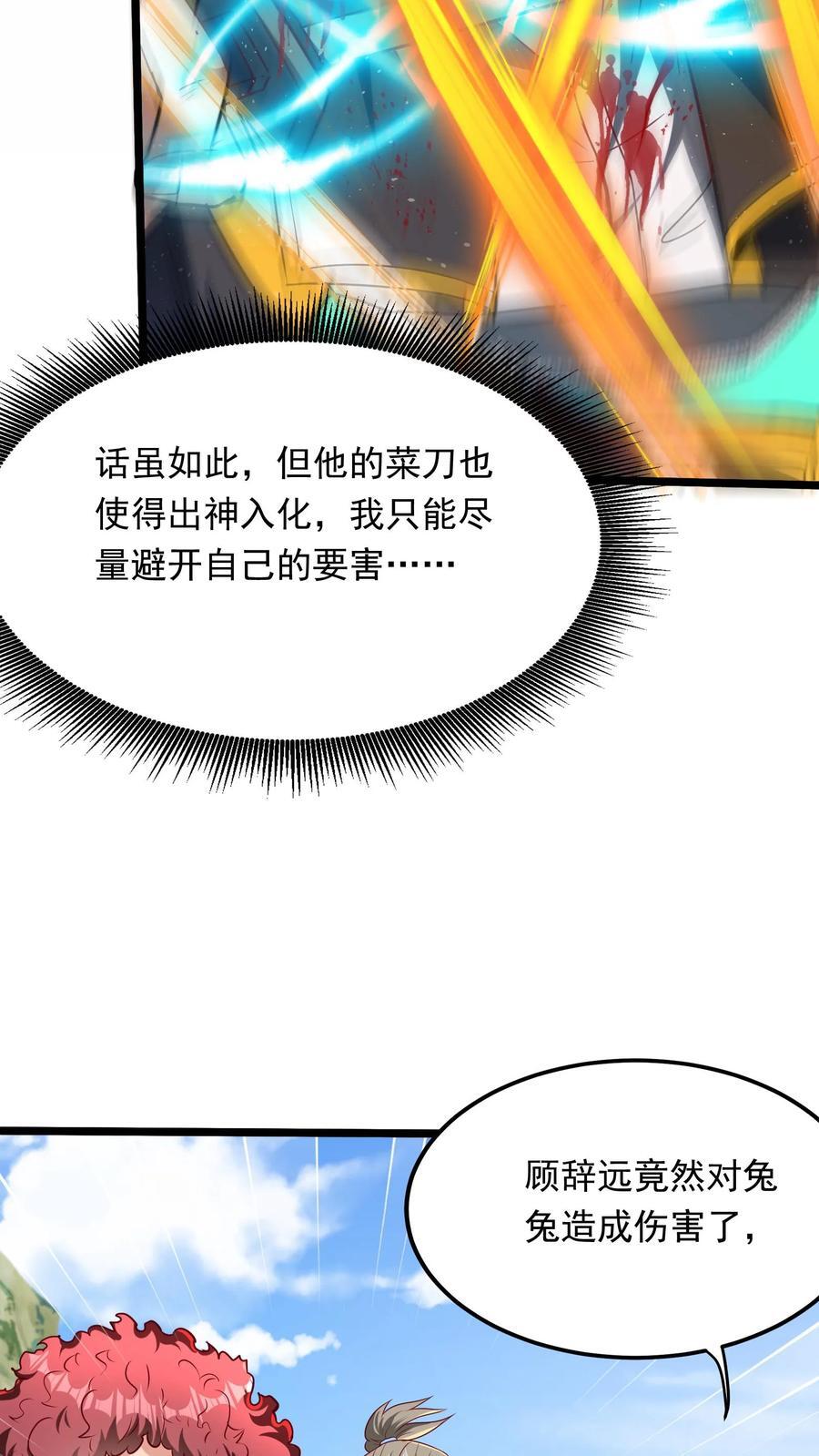 第258话 要被劈了！27