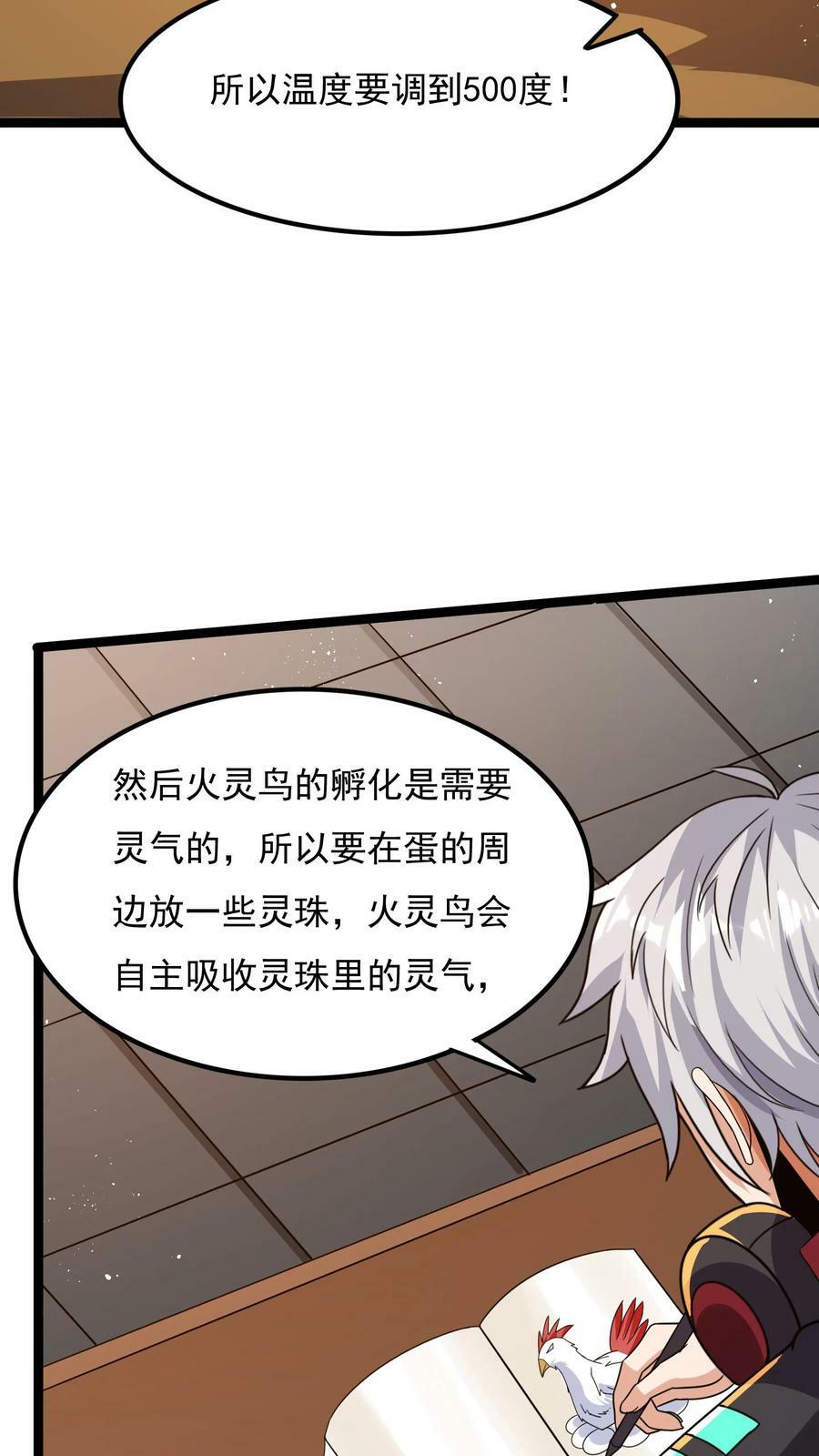 第59话 和大美女造宝宝？！17