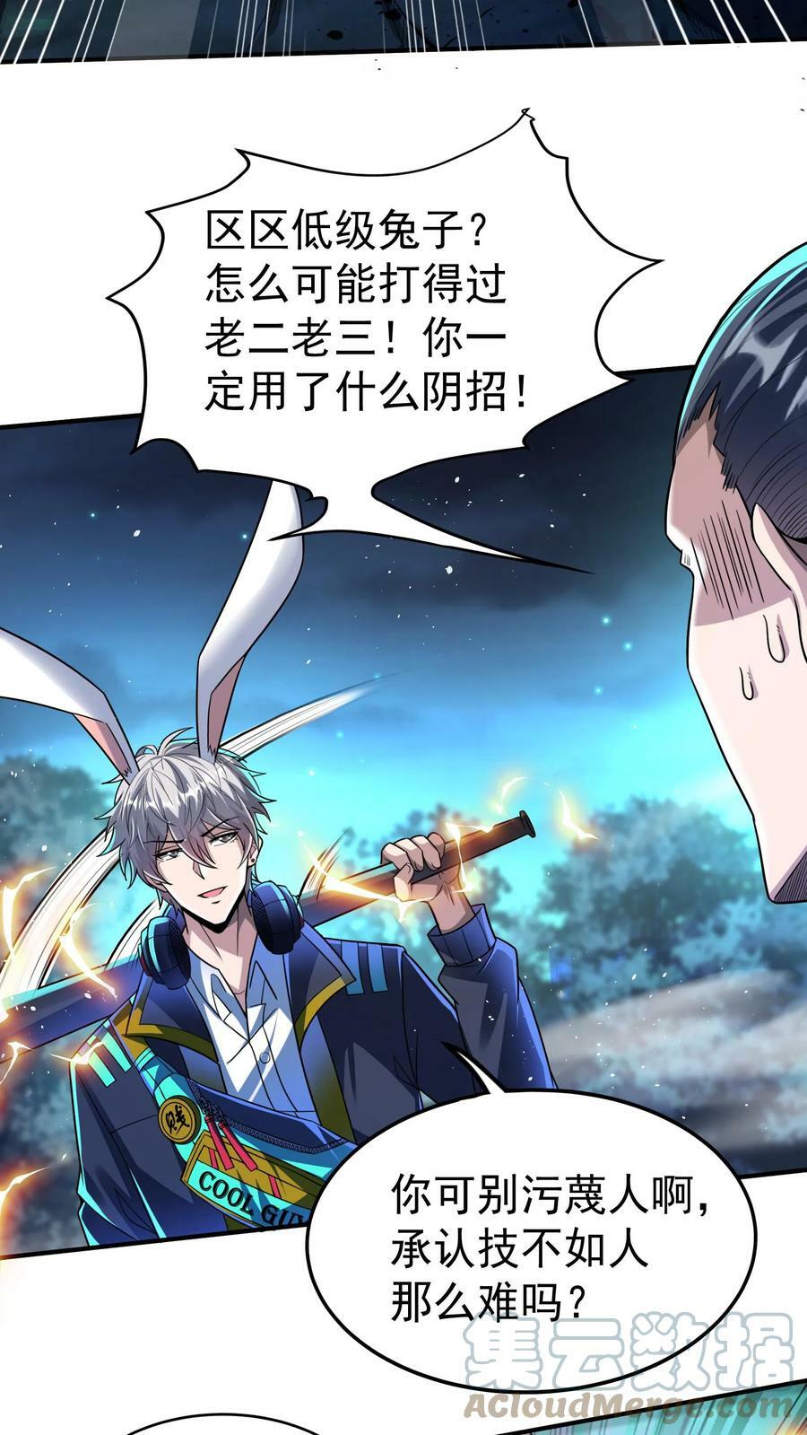 第30话 你小子不讲武德！2
