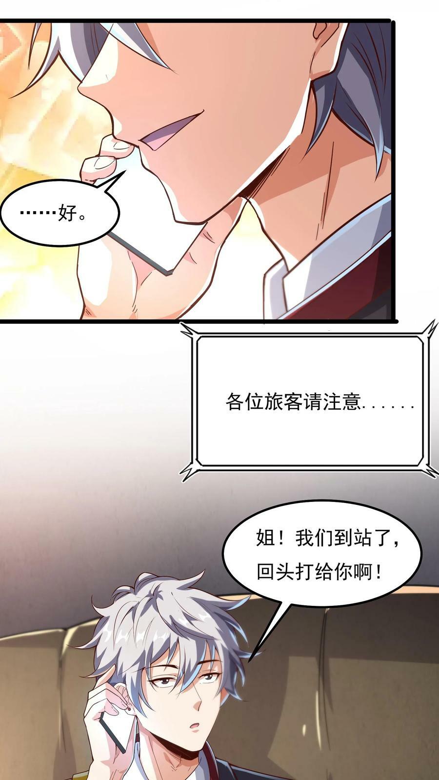 第43话 前往M都。3