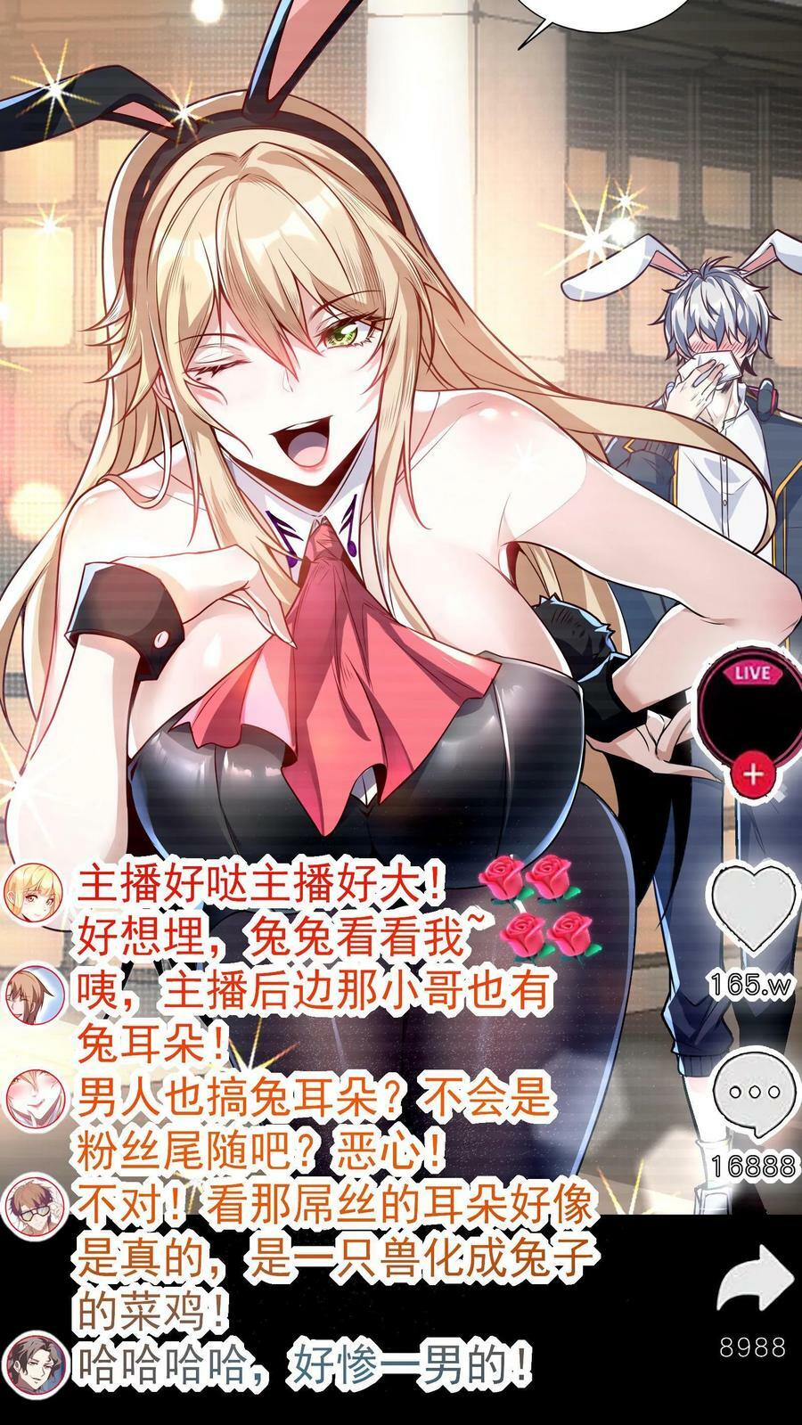 第1话 灵气复苏后，我是最弱小白兔7
