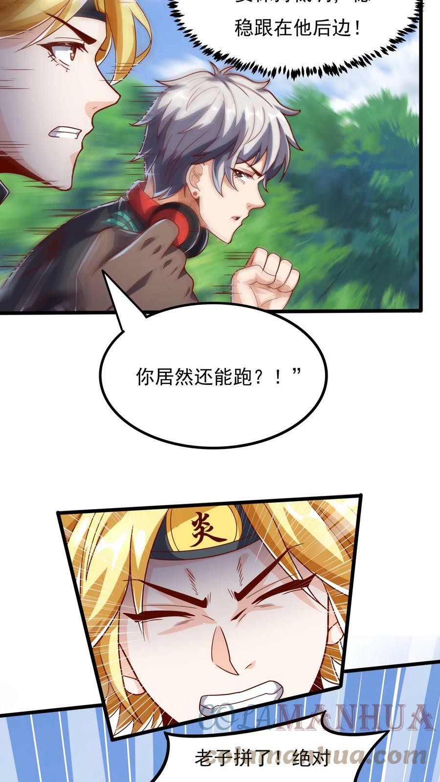 第49话 你对我的兽化一无所知！2