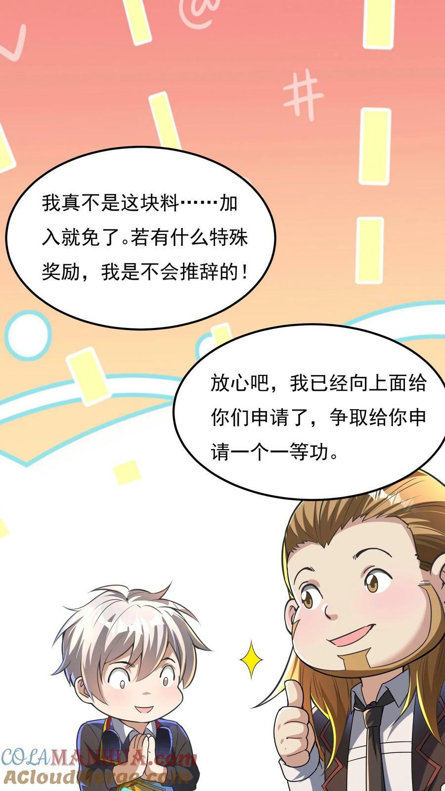 第83话 沈星的补偿。16