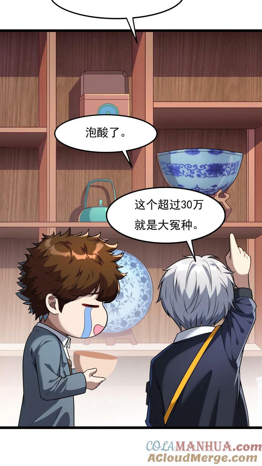 第94话 觉醒技能——透视！2