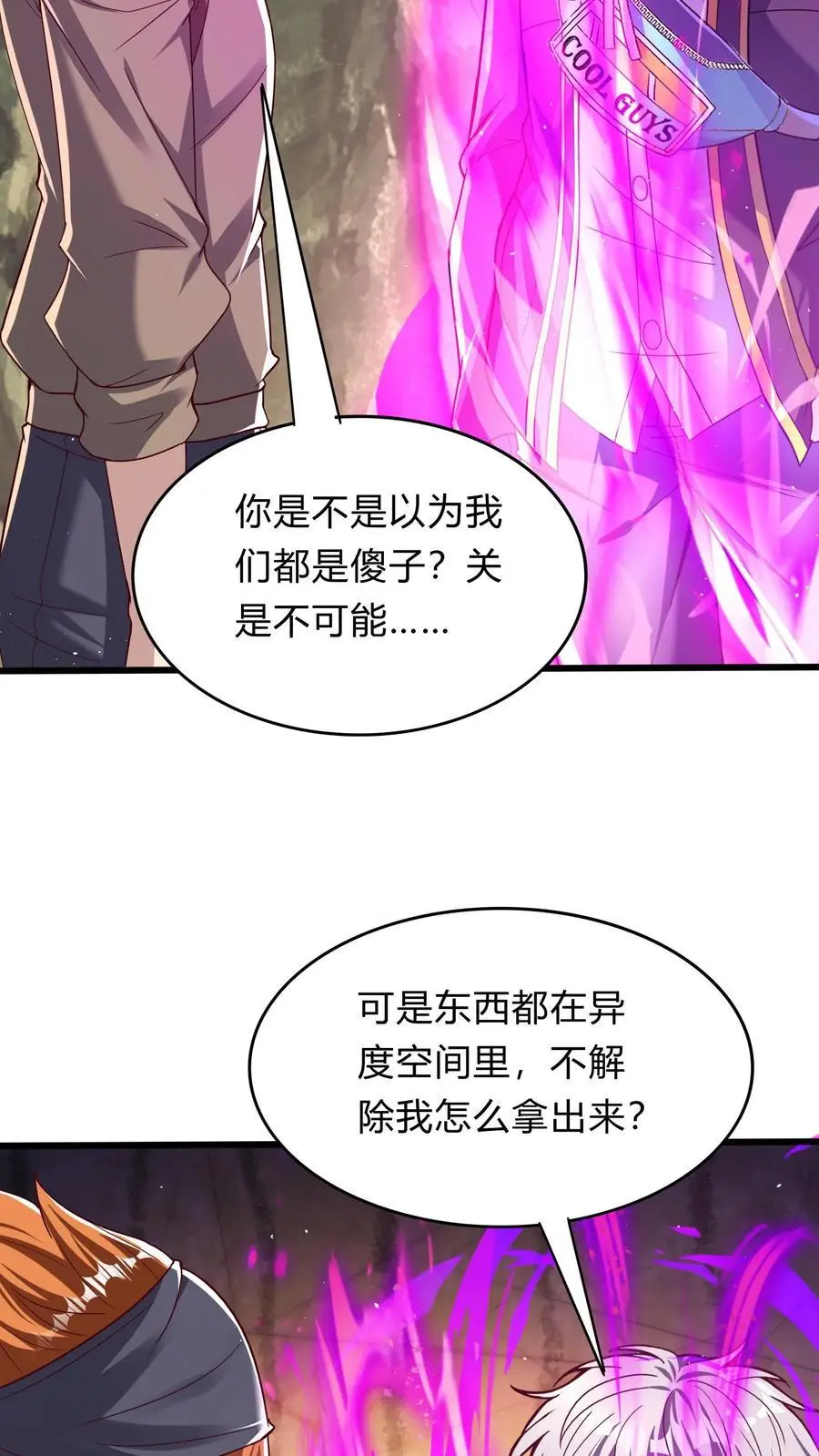 第277话 艳福不浅的林秋5