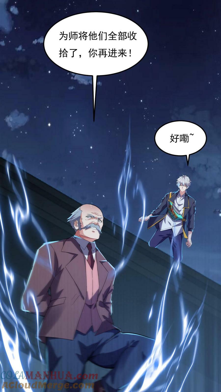 第163话 哪来的色老头！10