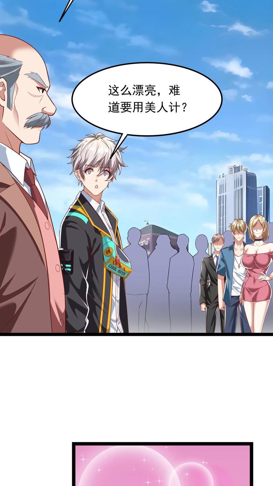 第201话 精神系美人ZOA。17