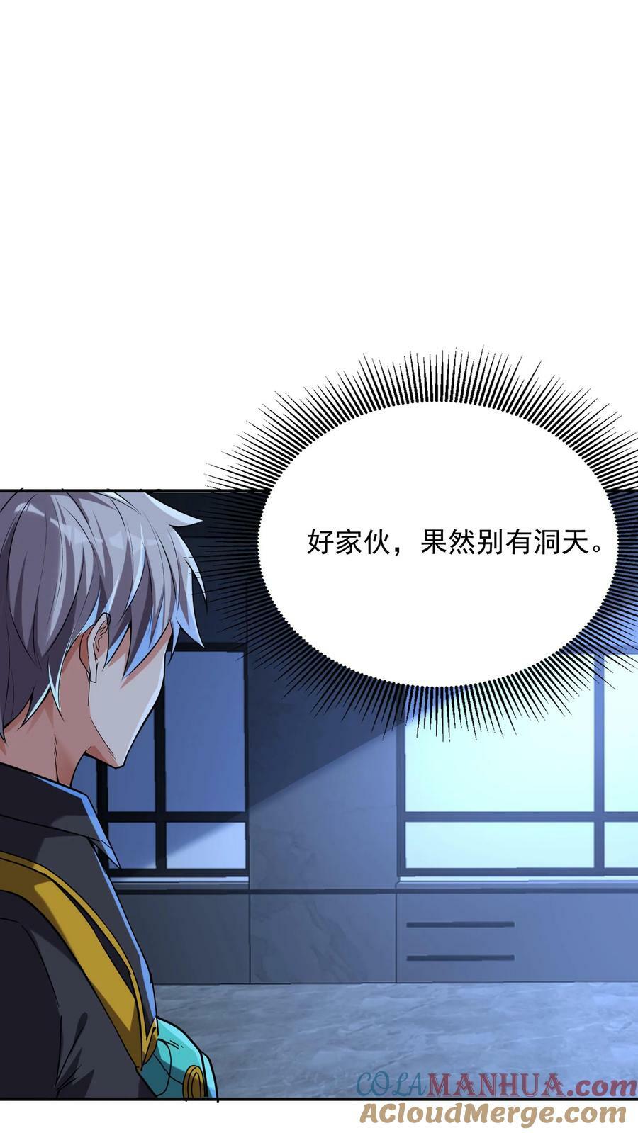 第164话 内有洞天！8