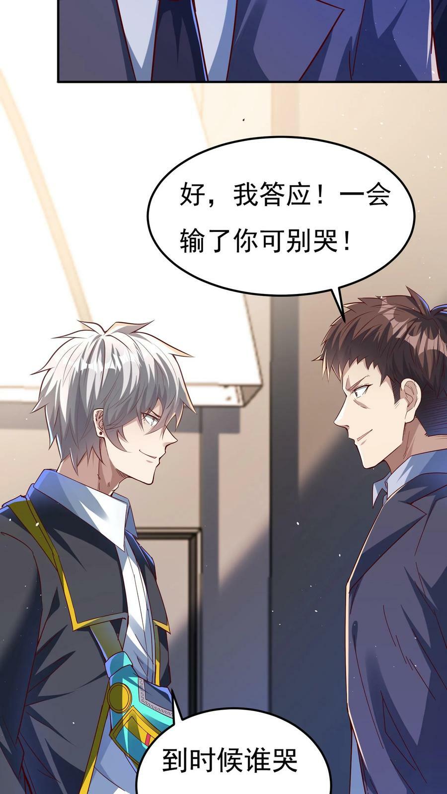 第98话 你是不是对这小子有意思？11