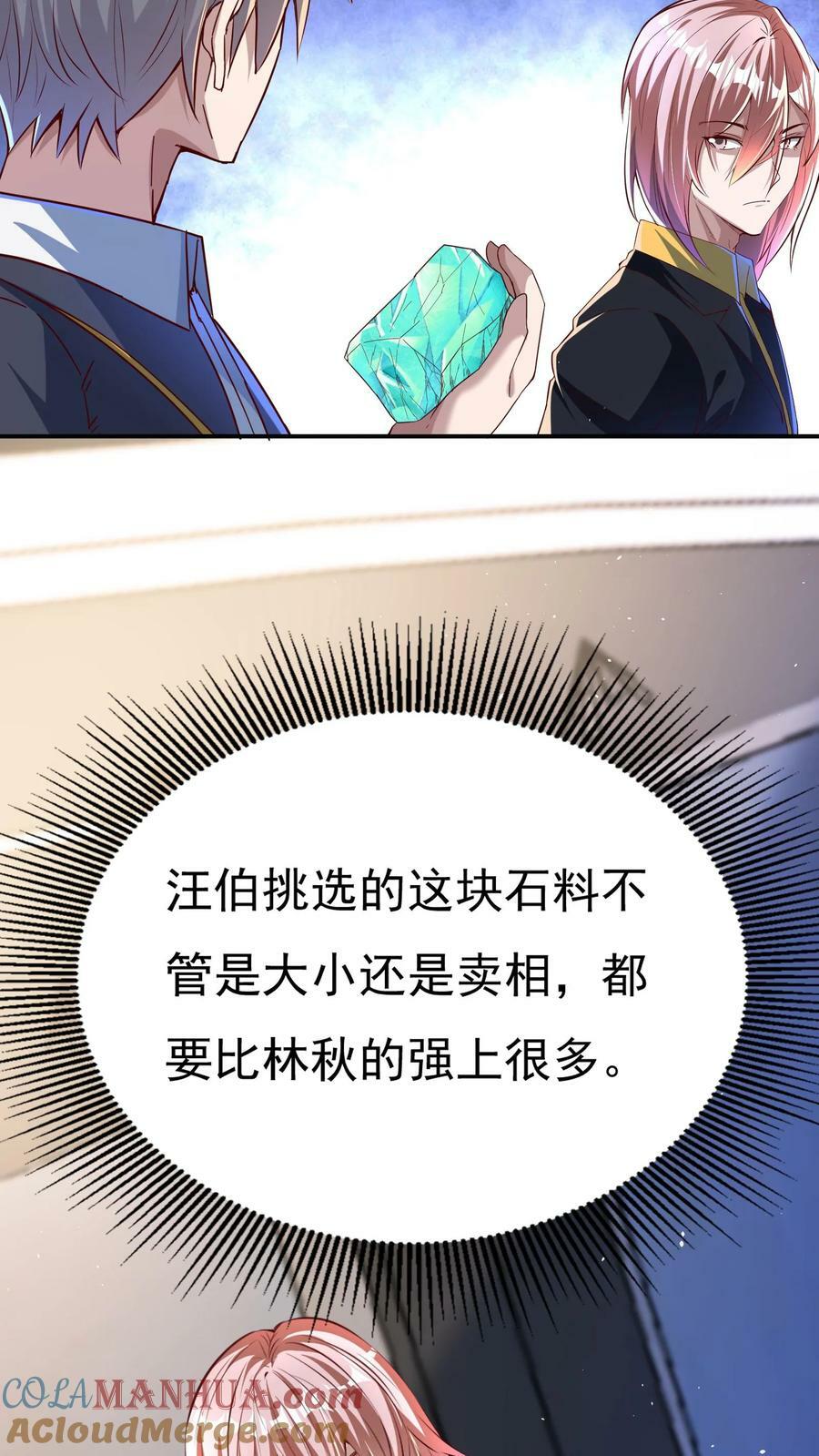 第99话 赌石。4