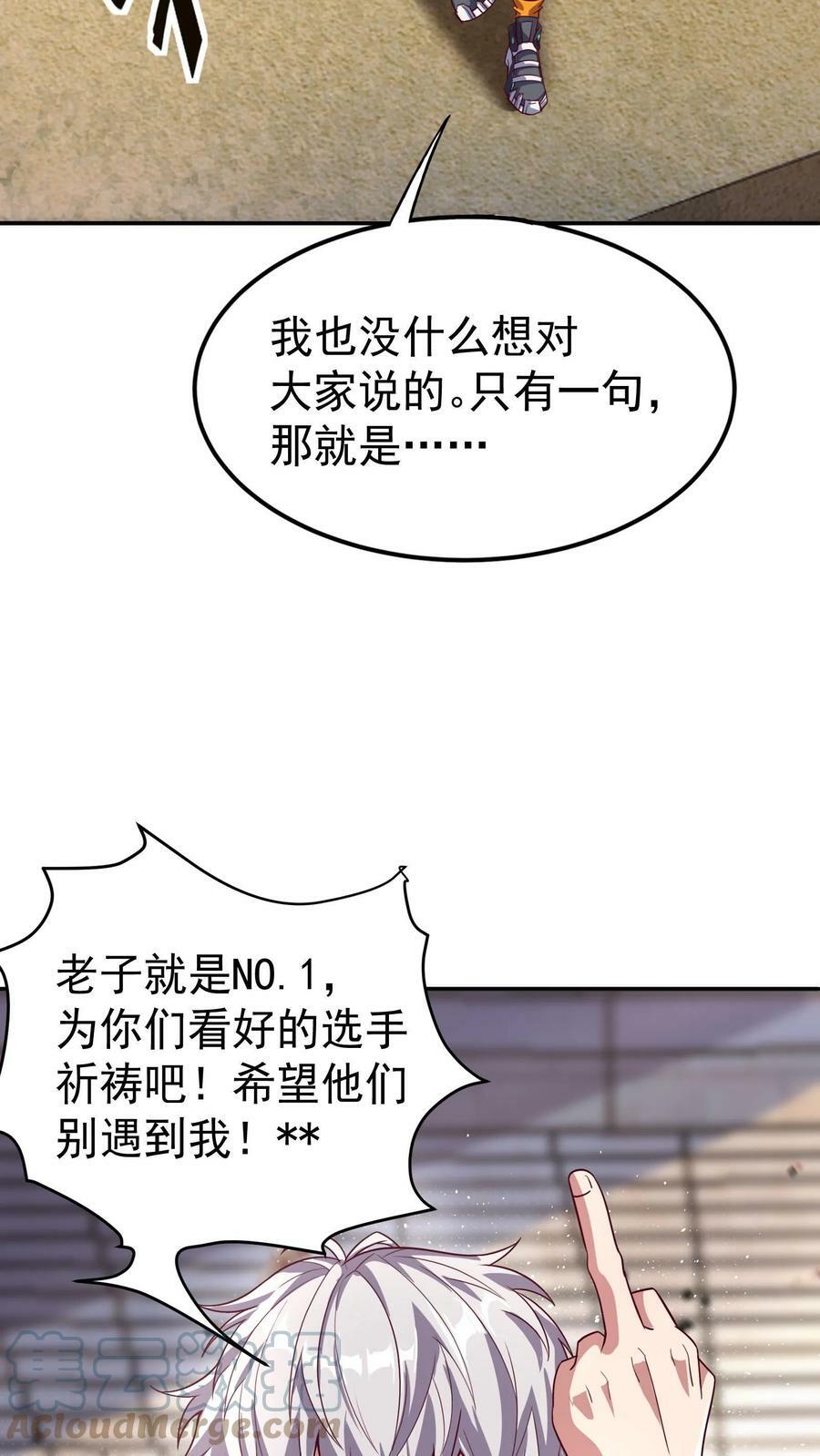 第8话 老子就是No.1！16