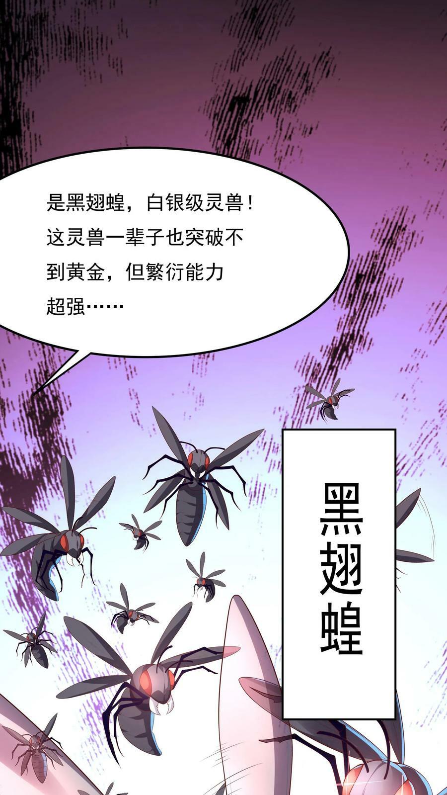 第179话 黑翅蝗！26