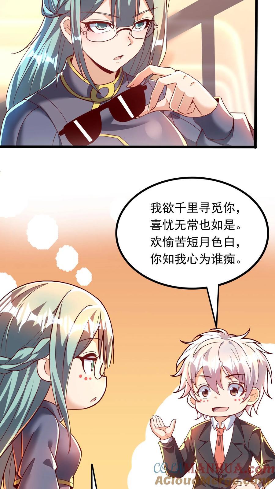 第266话 我叫房产中介！30